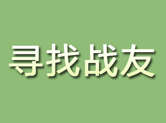 乌兰浩特寻找战友